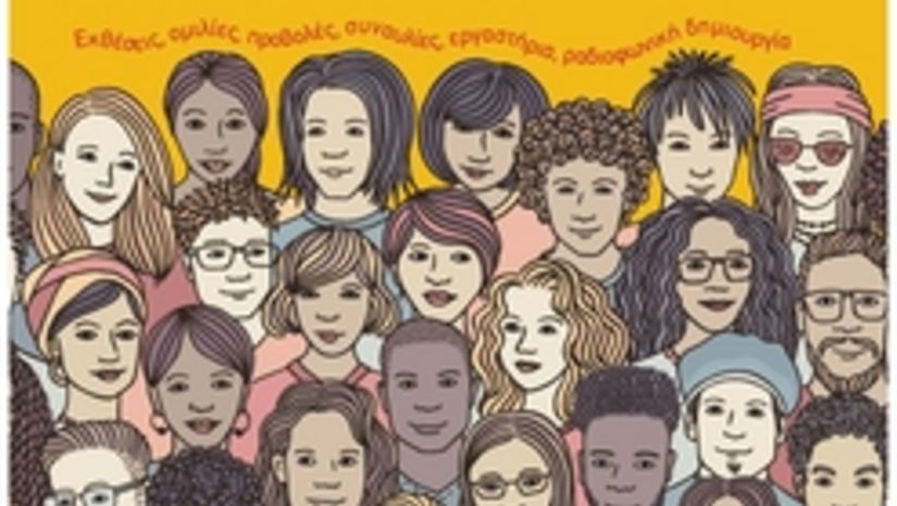 Ευρωπαϊκή Ημέρα Γλωσσών 2019