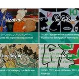 Διαδικτυακή Εκδήλωση – Speak Date 2021 [17 και 18 Απριλίου 2021]